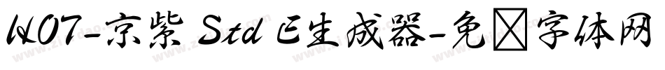 HOT-京紫 Std E生成器字体转换